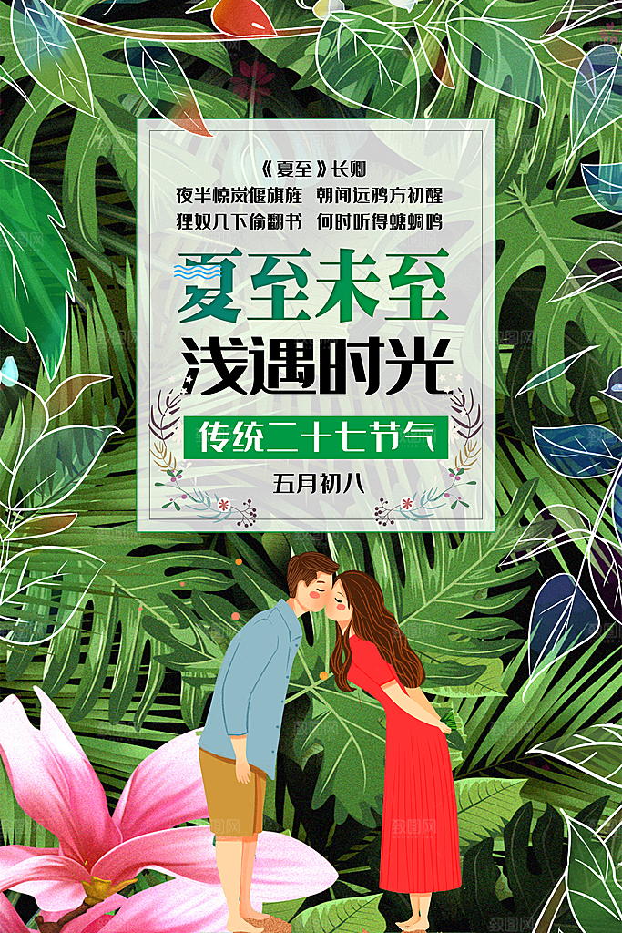 夏至海报夏至节气