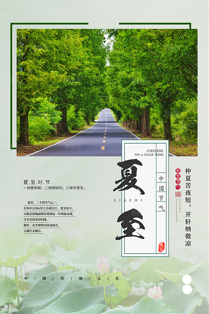 夏至海报夏至节气