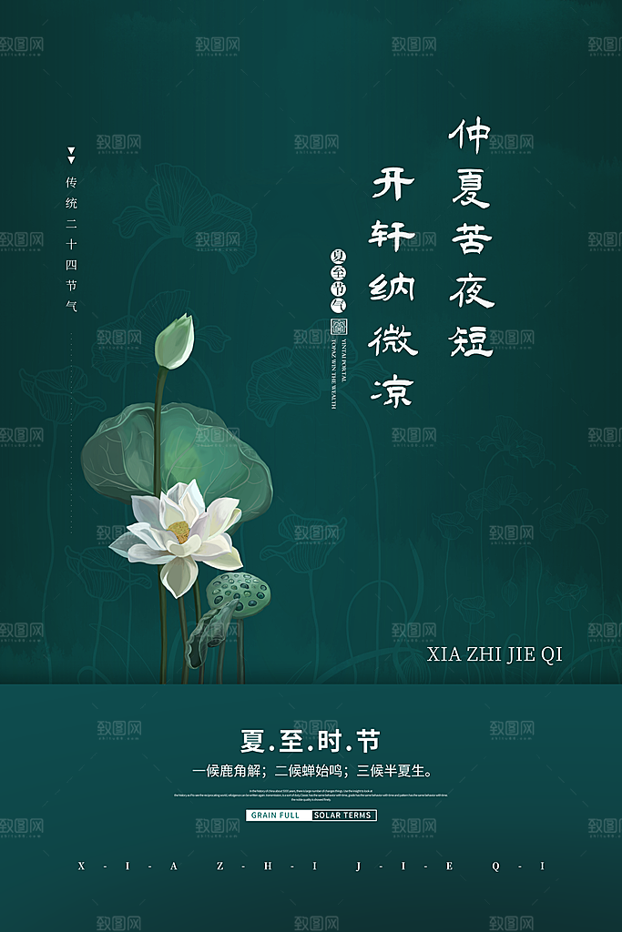 夏至海报夏至节气