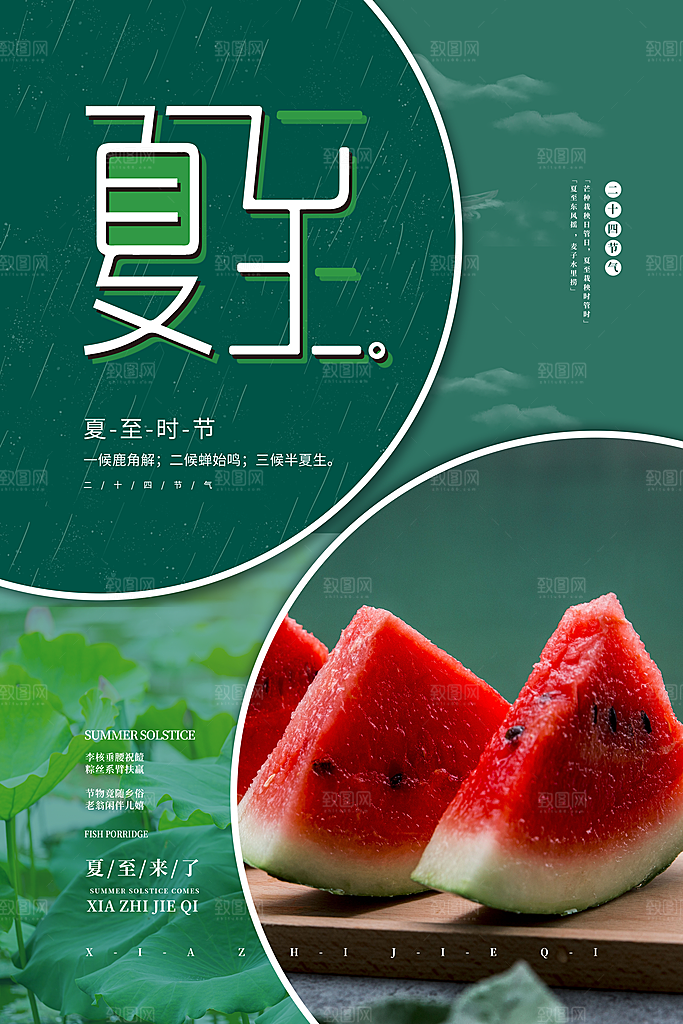 夏至海报夏至节气