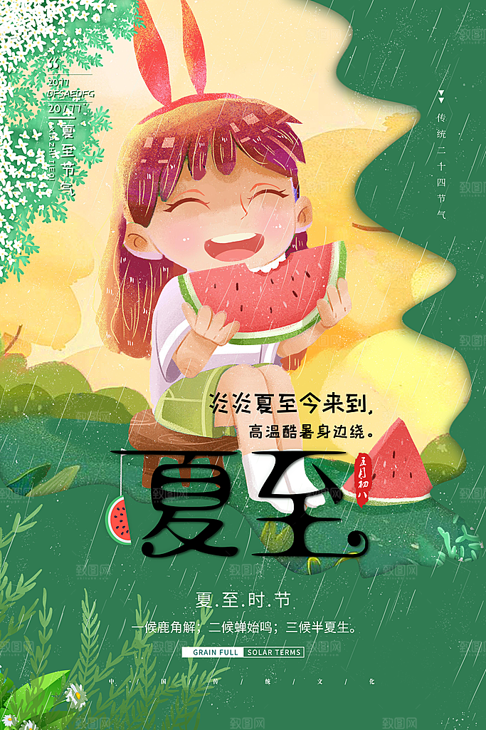 夏至海报夏至节气