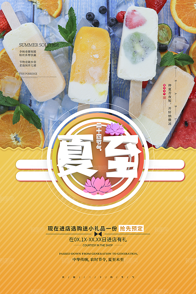 夏至海报夏至节气