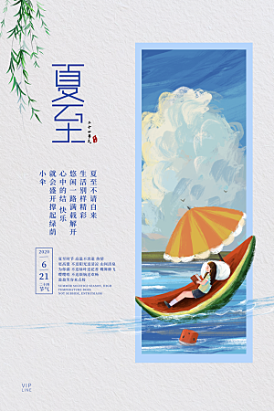 夏至海报夏至节气