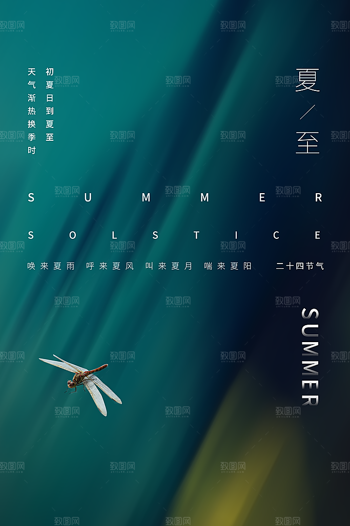 夏至海报夏至节气