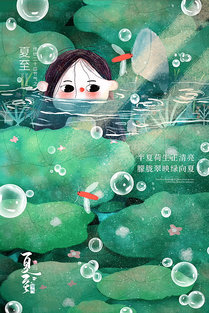 夏至海报夏至节气