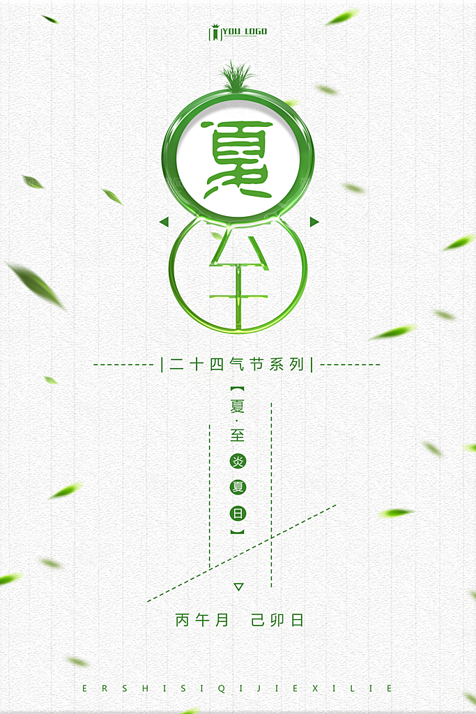夏至节气夏至海报
