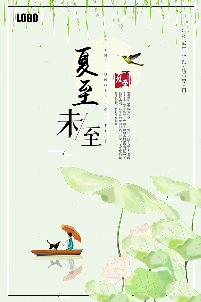 夏至节气夏至海报