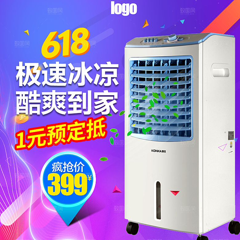 创意家居生活电器淘宝主图直通车