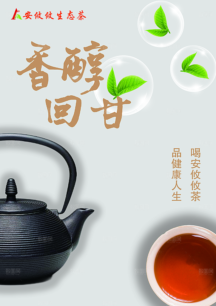 安攸攸生态茶海报