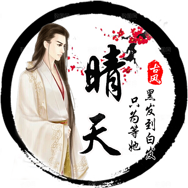 卡通古风个性头像 古风头像