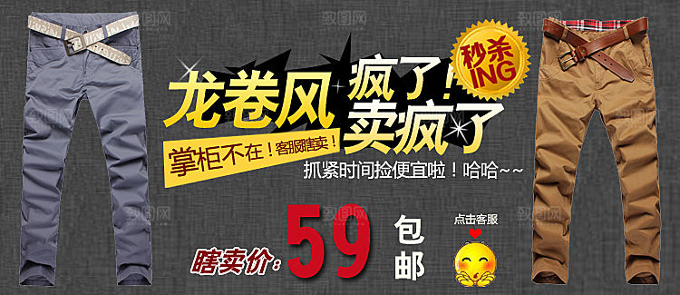淘宝服装banner男裤海报