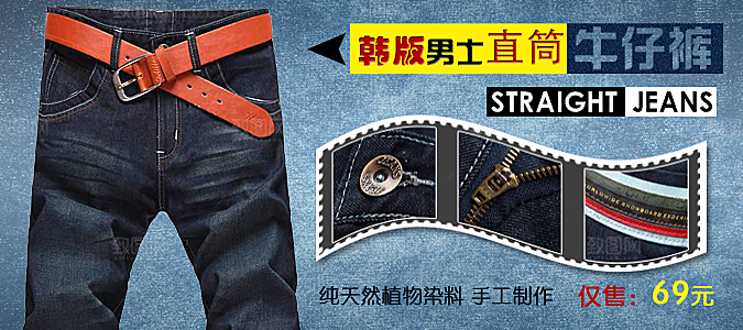 淘宝服装banner男裤海报