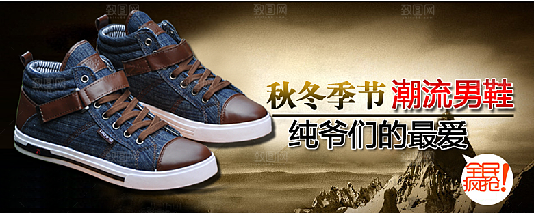 淘宝主图男鞋banner海报