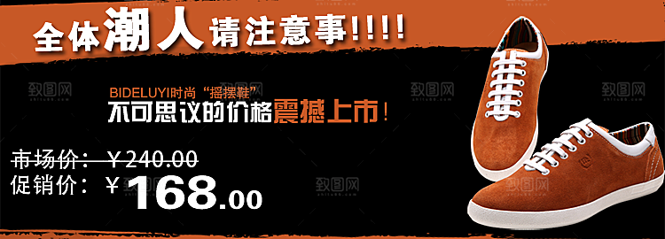 淘宝鞋类海报banner男鞋