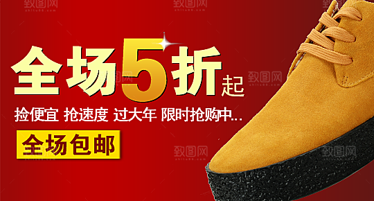 淘宝鞋类海报banner男鞋