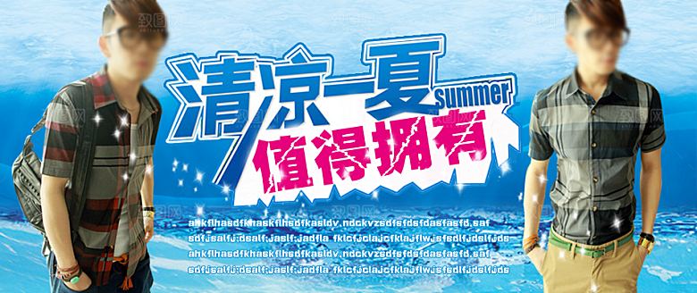 淘宝男装主图海报