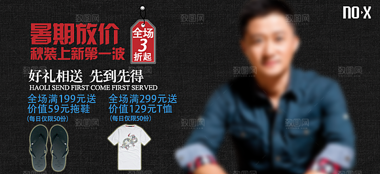 淘宝主图服装男装banner
