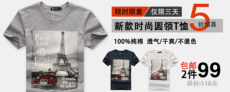 淘宝主图服装男装banner