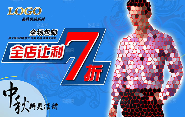 淘宝主图服装男装banner