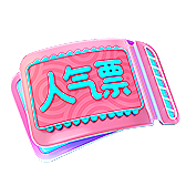 抖音直播间礼物 打赏礼物