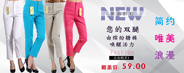 淘宝女裤主图海报banner