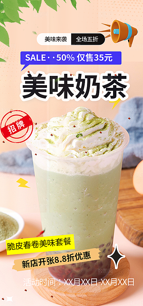 美味奶茶美食促销活动周年庆海报