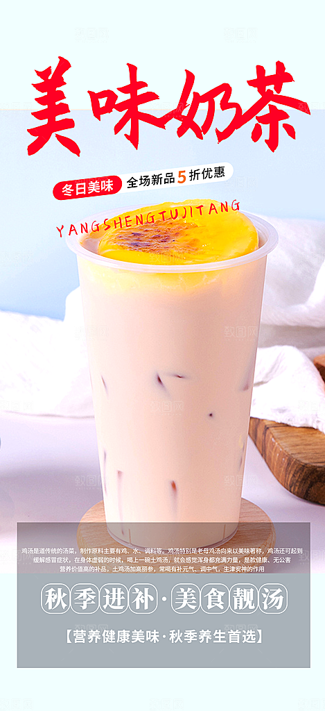 美味奶茶美食促销活动周年庆海报