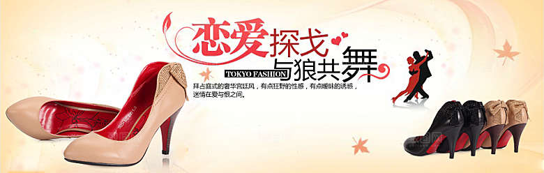 淘宝女鞋海报banner