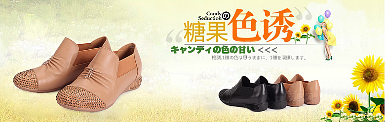 淘宝女鞋海报banner