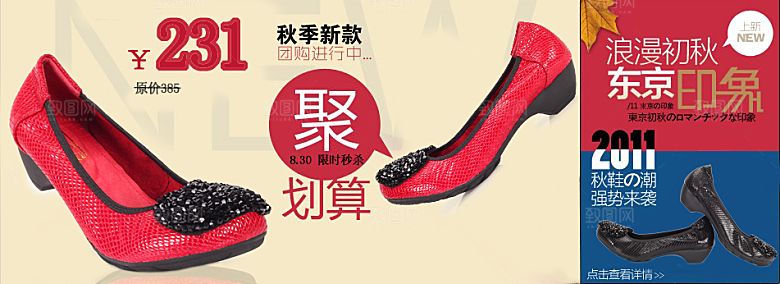 淘宝女鞋海报banner