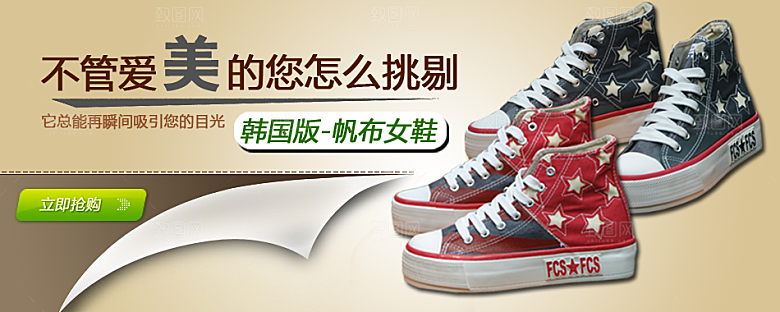淘宝女鞋海报banner
