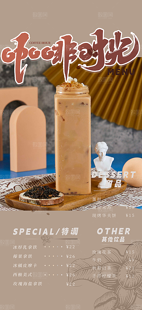 奶茶美食促销活动周年庆海报