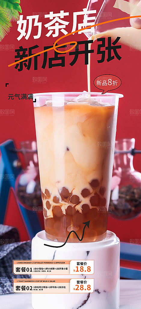 奶茶美食促销活动周年庆海报