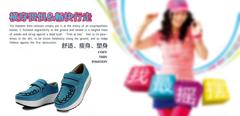 淘宝鞋品海报女鞋banner