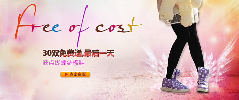 淘宝鞋品海报女鞋banner