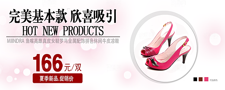 淘宝鞋品海报女鞋banner