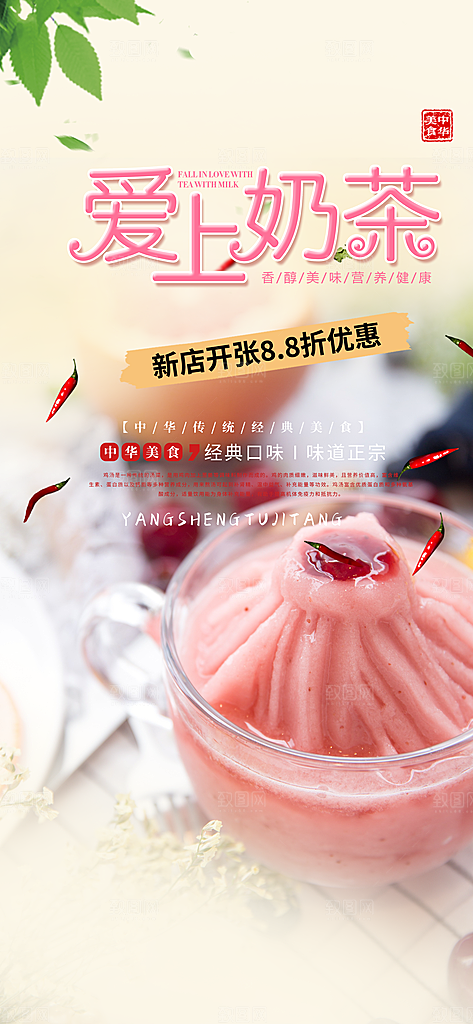奶茶美食促销活动周年庆海报