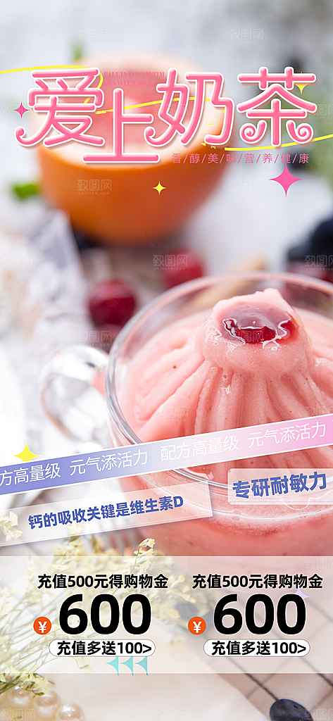 奶茶美食促销活动周年庆海报