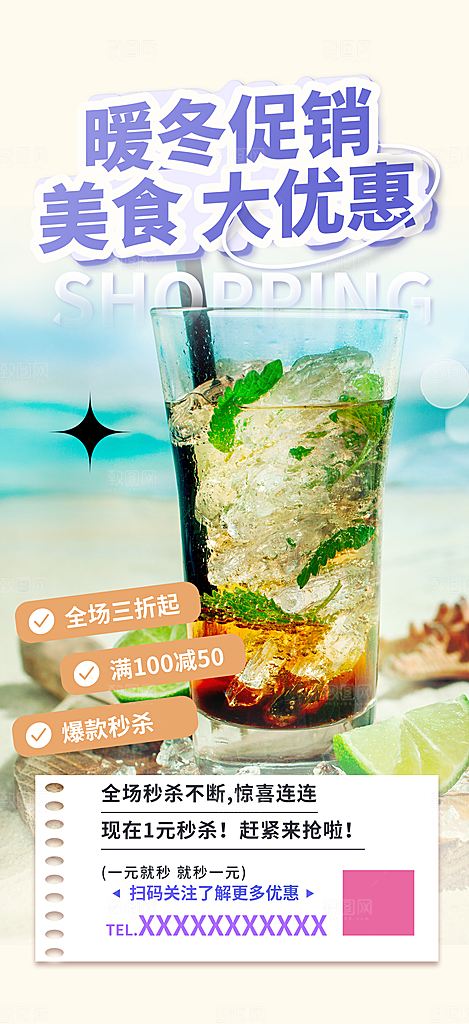 奶茶美食促销活动周年庆海报