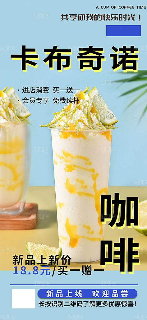 奶茶美食促销活动周年庆海报