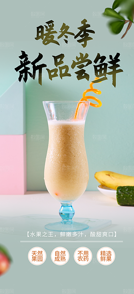 奶茶美食促销活动周年庆海报