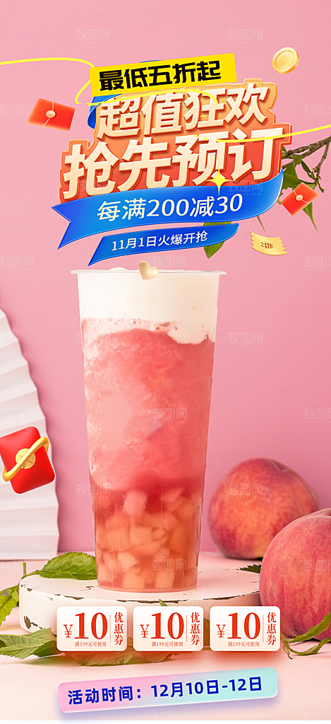 夏日奶茶美食促销活动周年庆海报