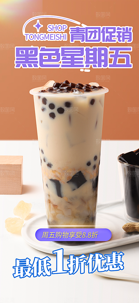 夏日奶茶美食促销活动周年庆海报