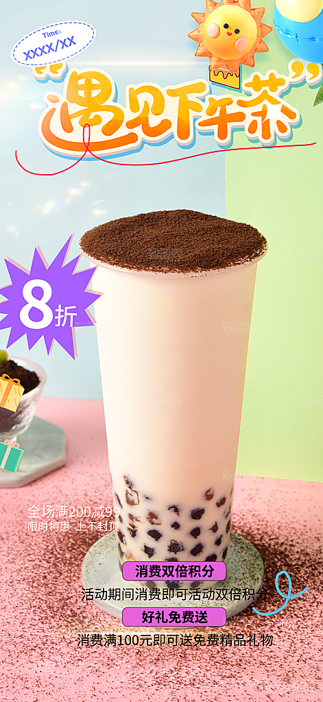 夏日奶茶美食促销活动周年庆海报