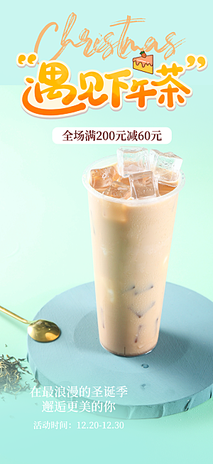 夏日奶茶美食促销活动周年庆海报