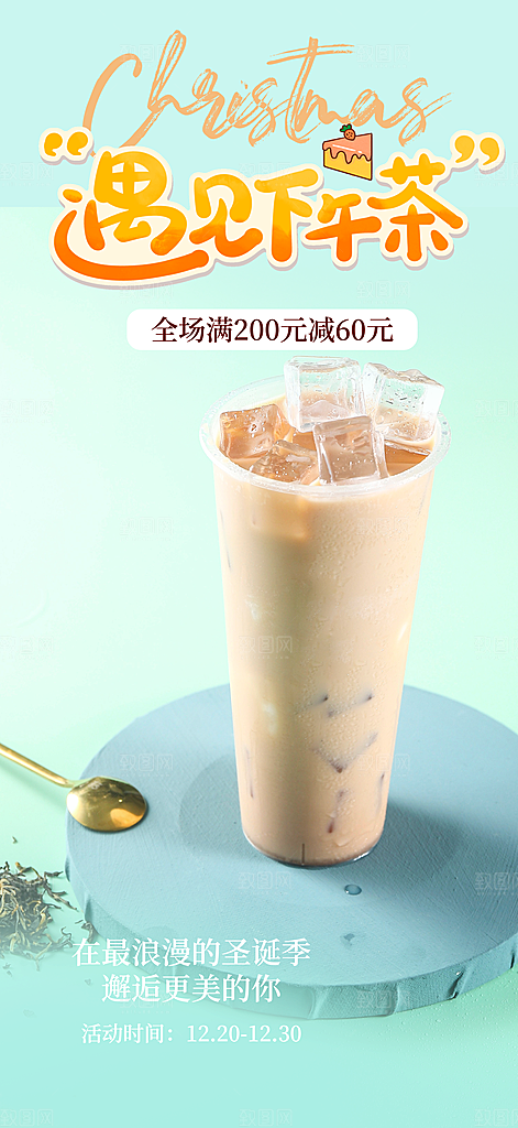 夏日奶茶美食促销活动周年庆海报