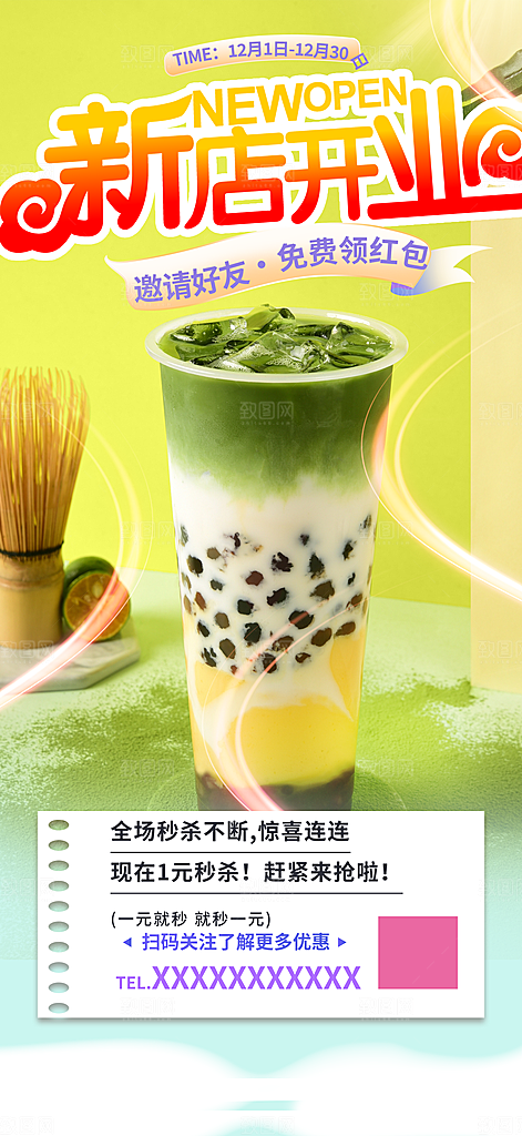 夏日奶茶美食促销活动周年庆海报