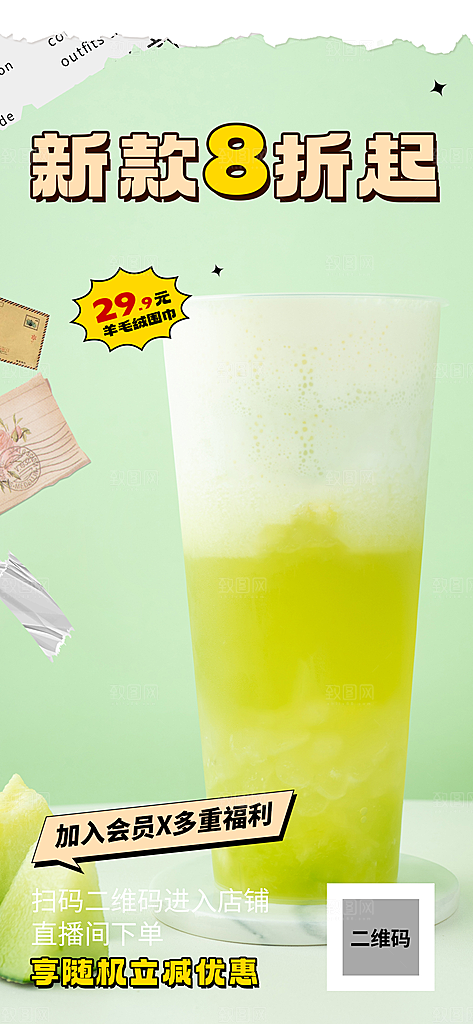 夏日奶茶美食促销活动周年庆海报