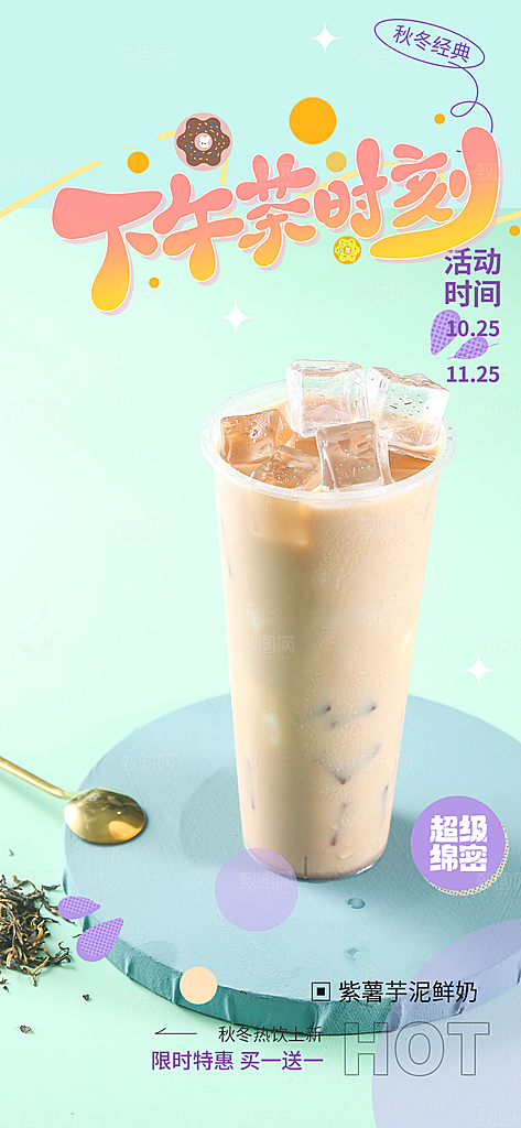 夏日奶茶美食促销活动周年庆海报
