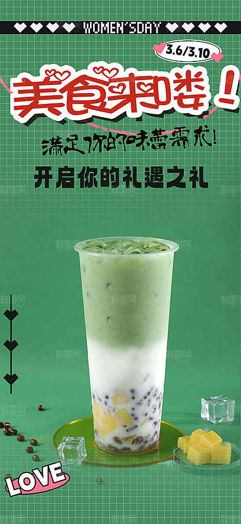 夏日奶茶美食促销活动周年庆海报